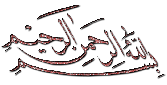 Image result for بسم الله الرحمن الرحيم
